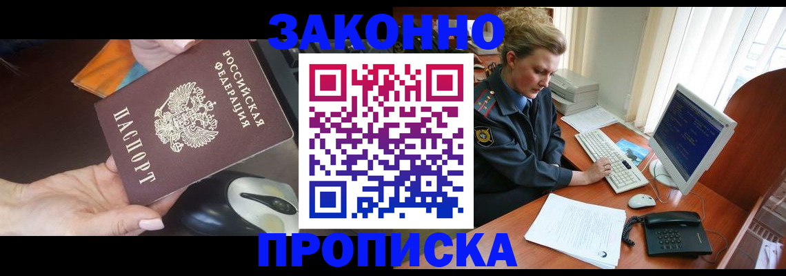 прописка законно в Кирово-Чепецке
